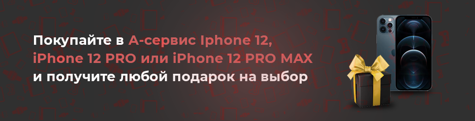 Магазин Iphone 12 Pro